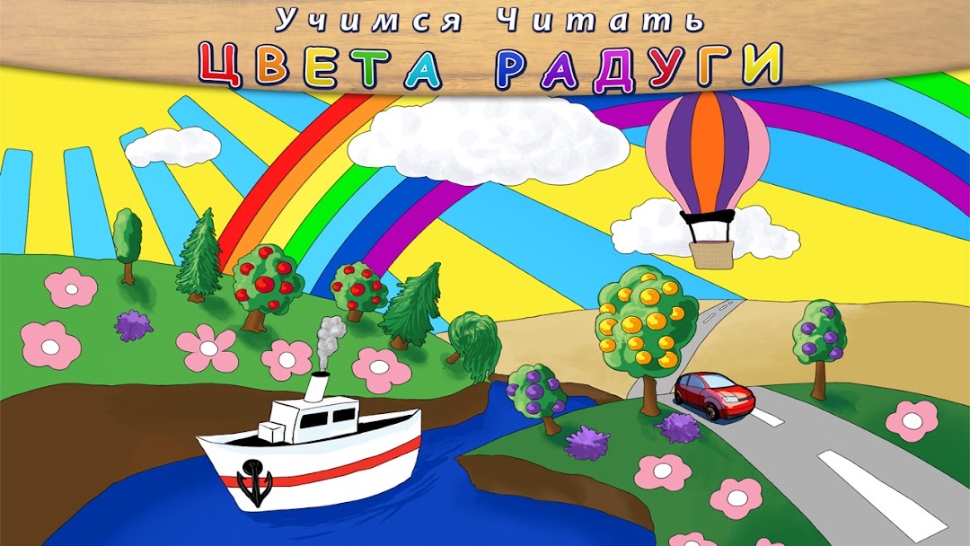 Russian Learn to Read colours app screenshot 1