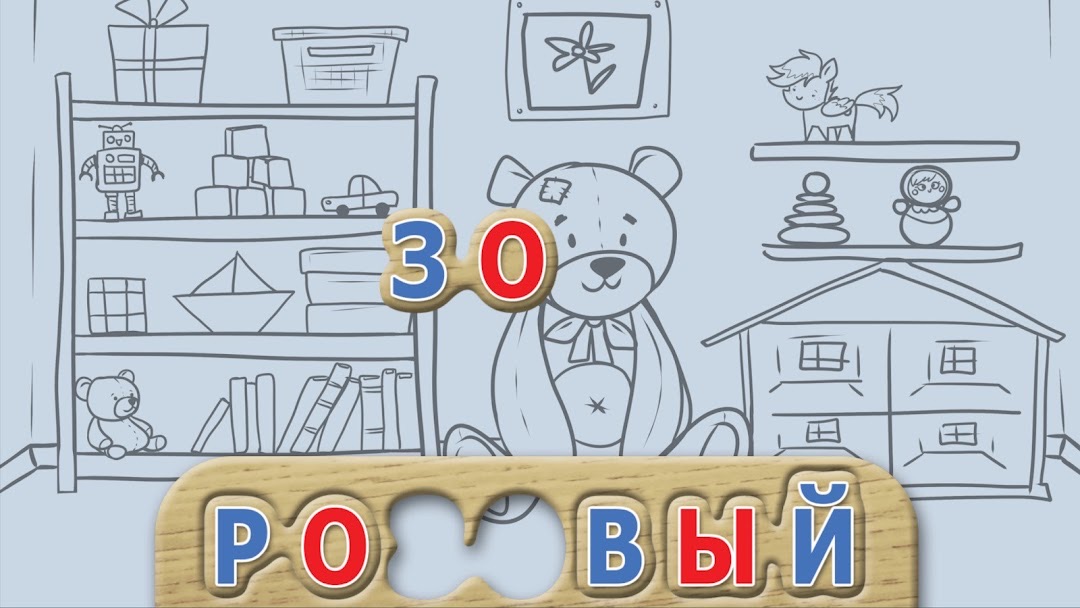 Russian Learn to Read colours app screenshot 4